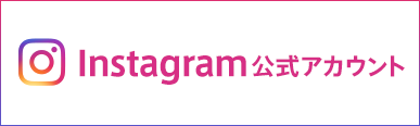 Instagram 公式アカウント