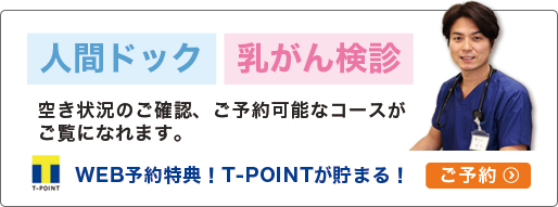 脳ドック・乳がん検診